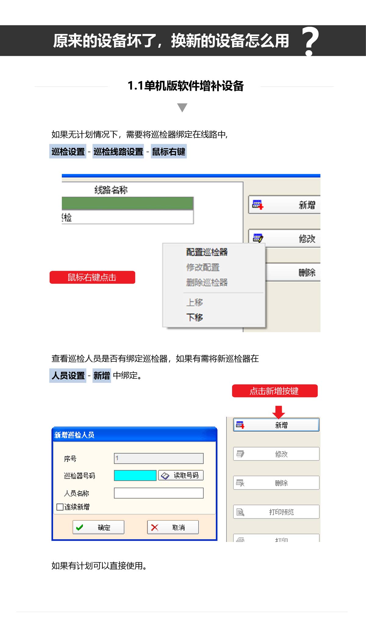 原來(lái)的設(shè)備壞了，換新的設(shè)備怎么用_01.jpg