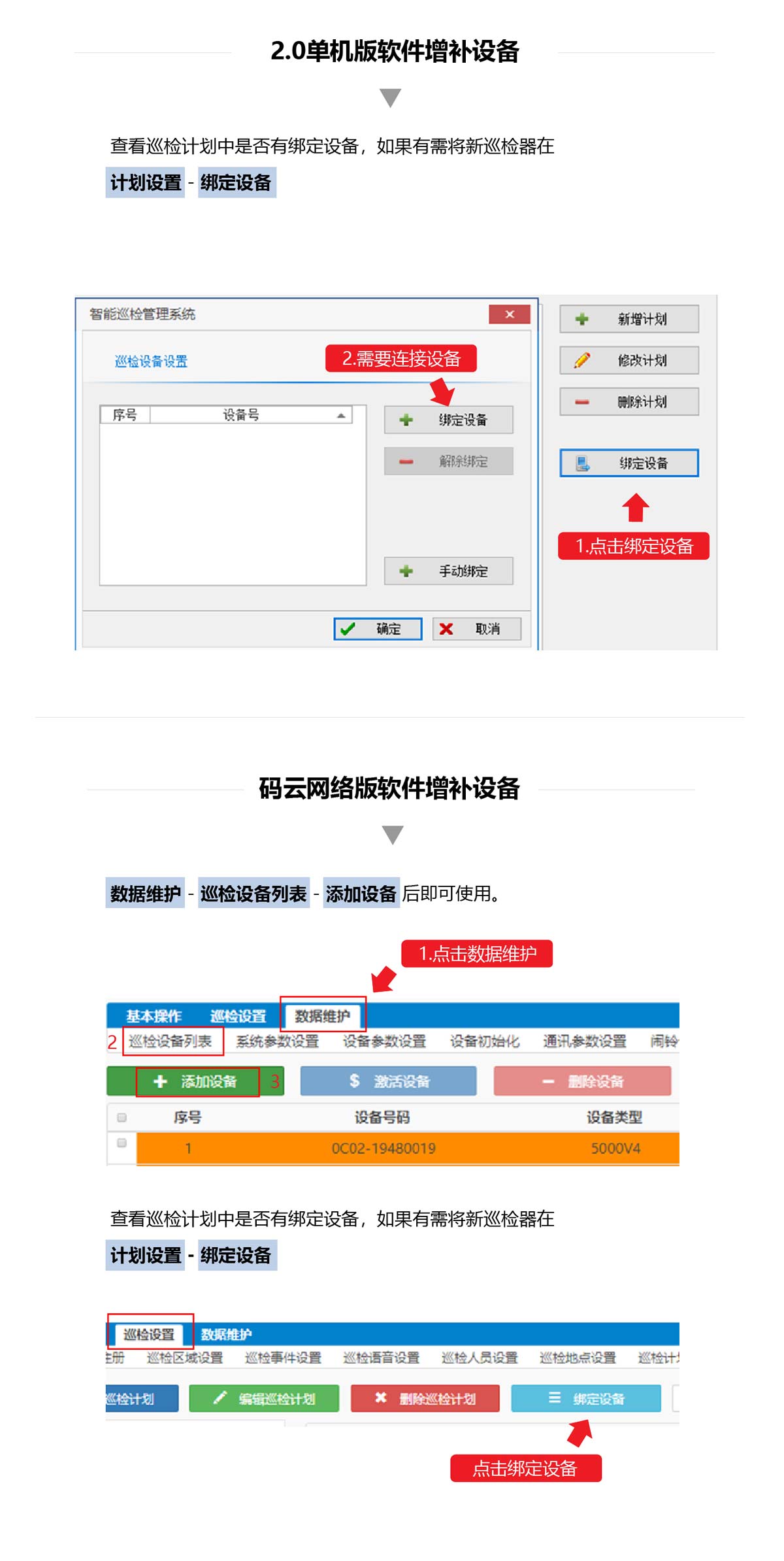 原來(lái)的設(shè)備壞了，換新的設(shè)備怎么用_02.jpg