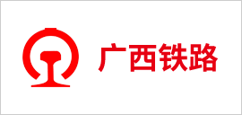 廣西鐵路.png