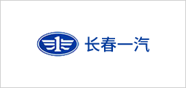 長(zhǎng)春一汽.png