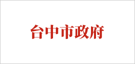 臺(tái)中市政府.png